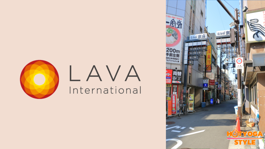 ホットヨガスタジオLAVA なんば店