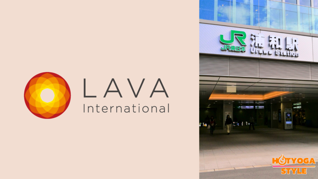 ホットヨガスタジオLAVA 浦和店