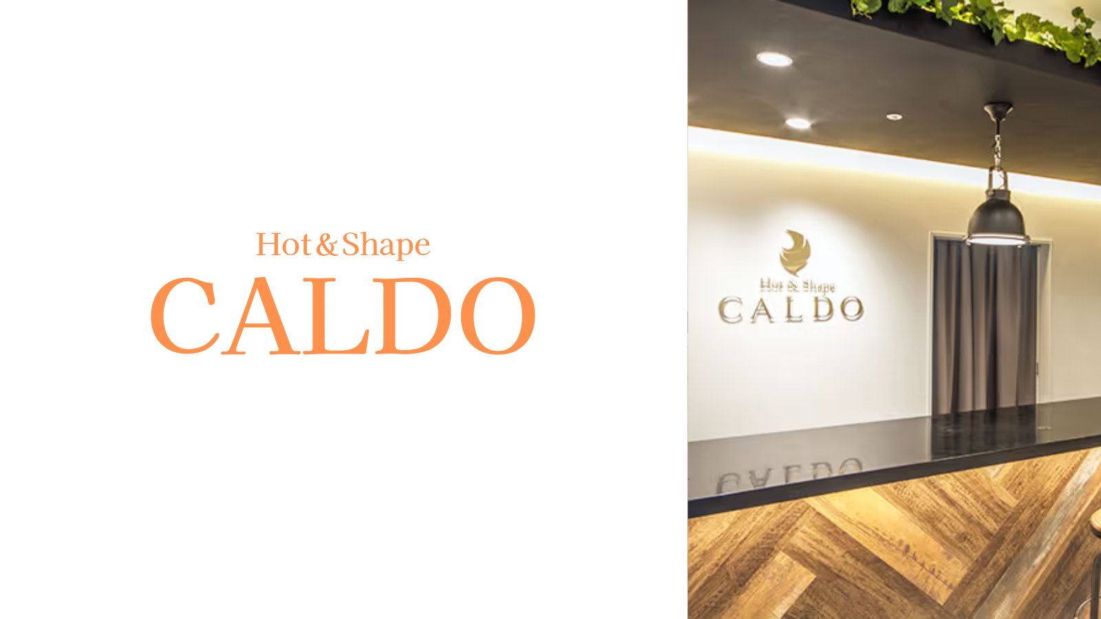 CALDO 亀有
