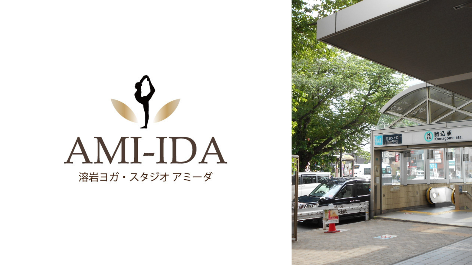溶岩ホットヨガ アミーダ 駒込店