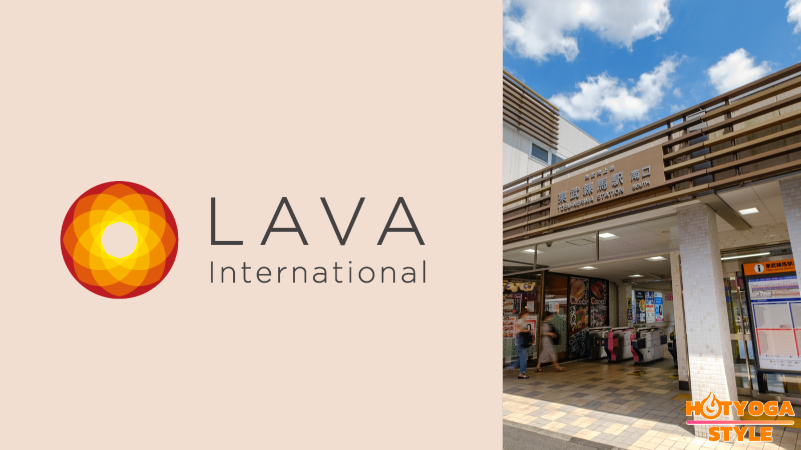 ホットヨガスタジオLAVA 東武練馬店