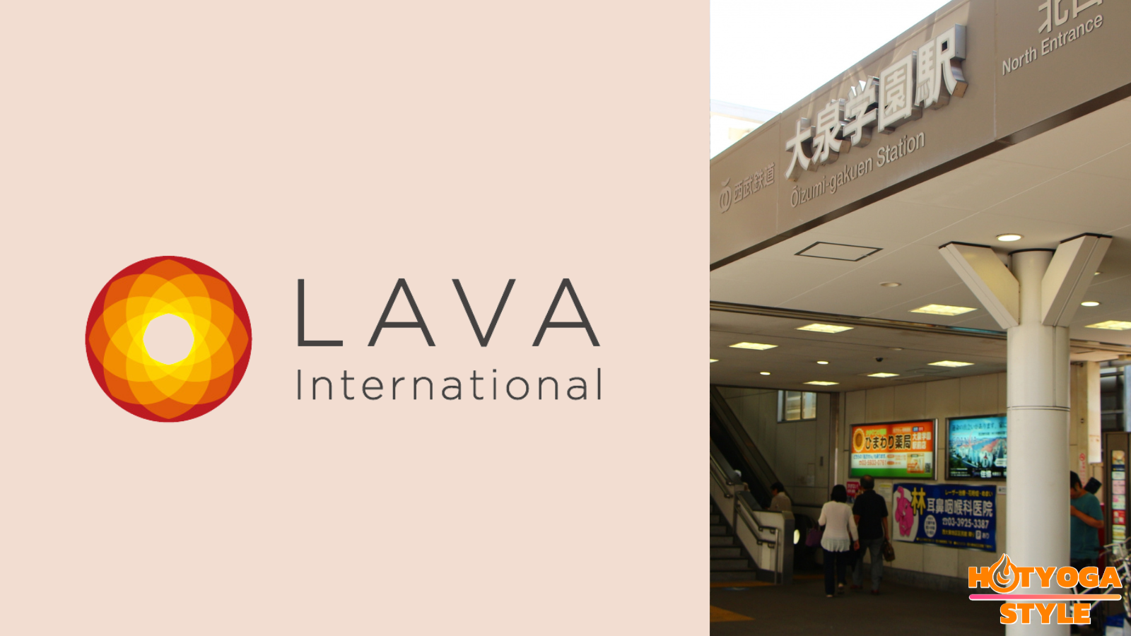 ホットヨガスタジオLAVA 大泉学園店