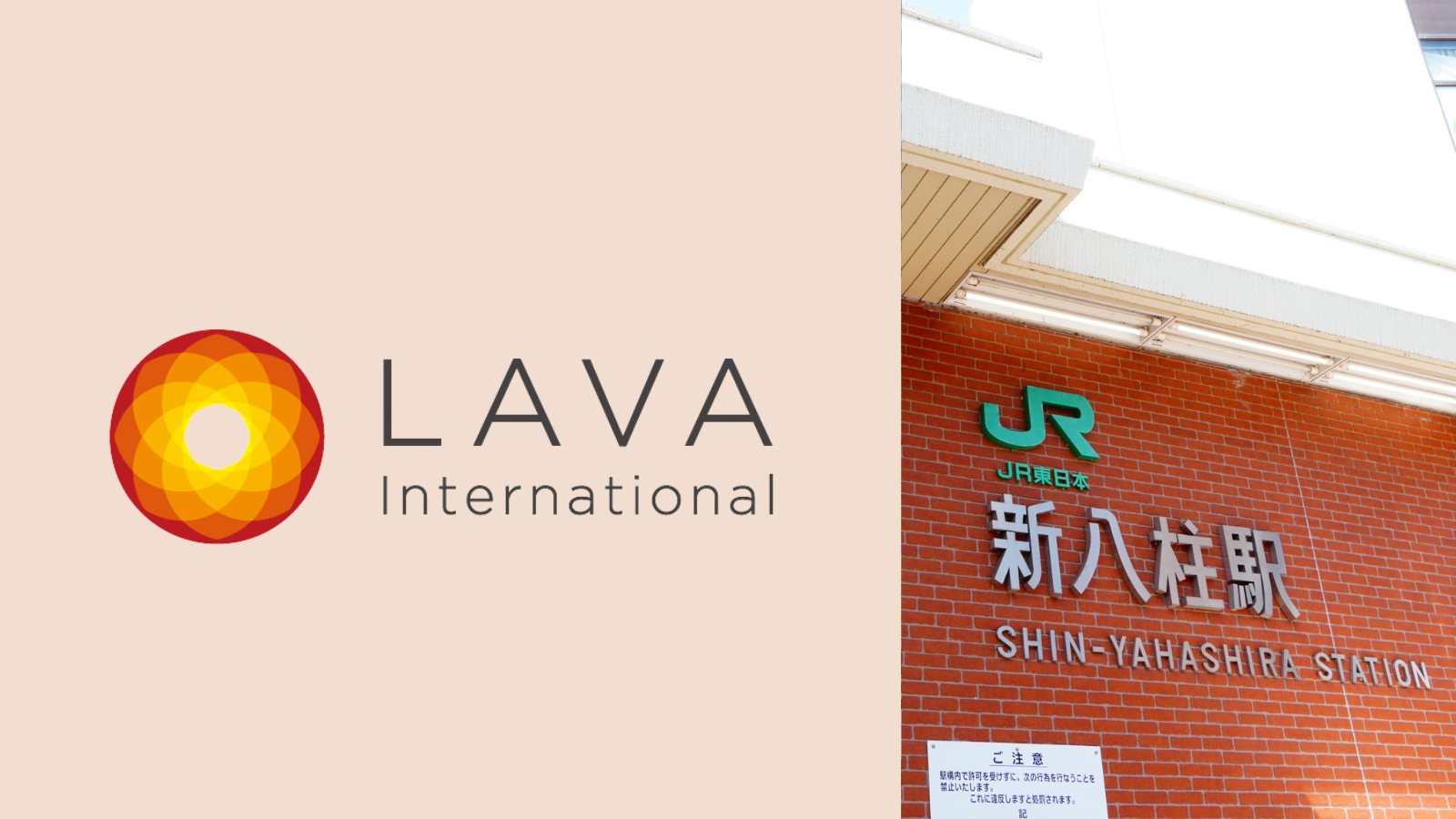 ホットヨガスタジオLAVA  新八柱店