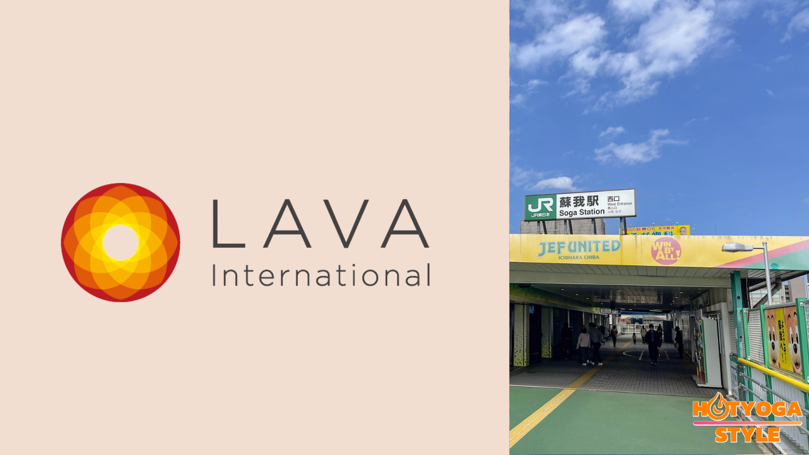 ホットヨガスタジオLAVA グローボ蘇我店