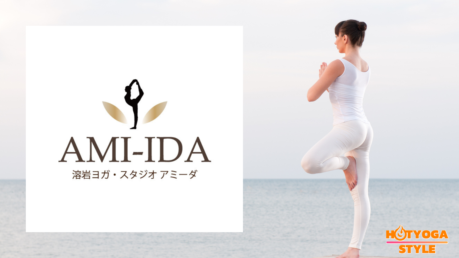 溶岩ホットヨガスタジオ アミーダ多摩平の森店