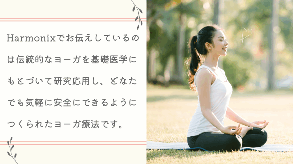 Harmonixヨーガスタジオ