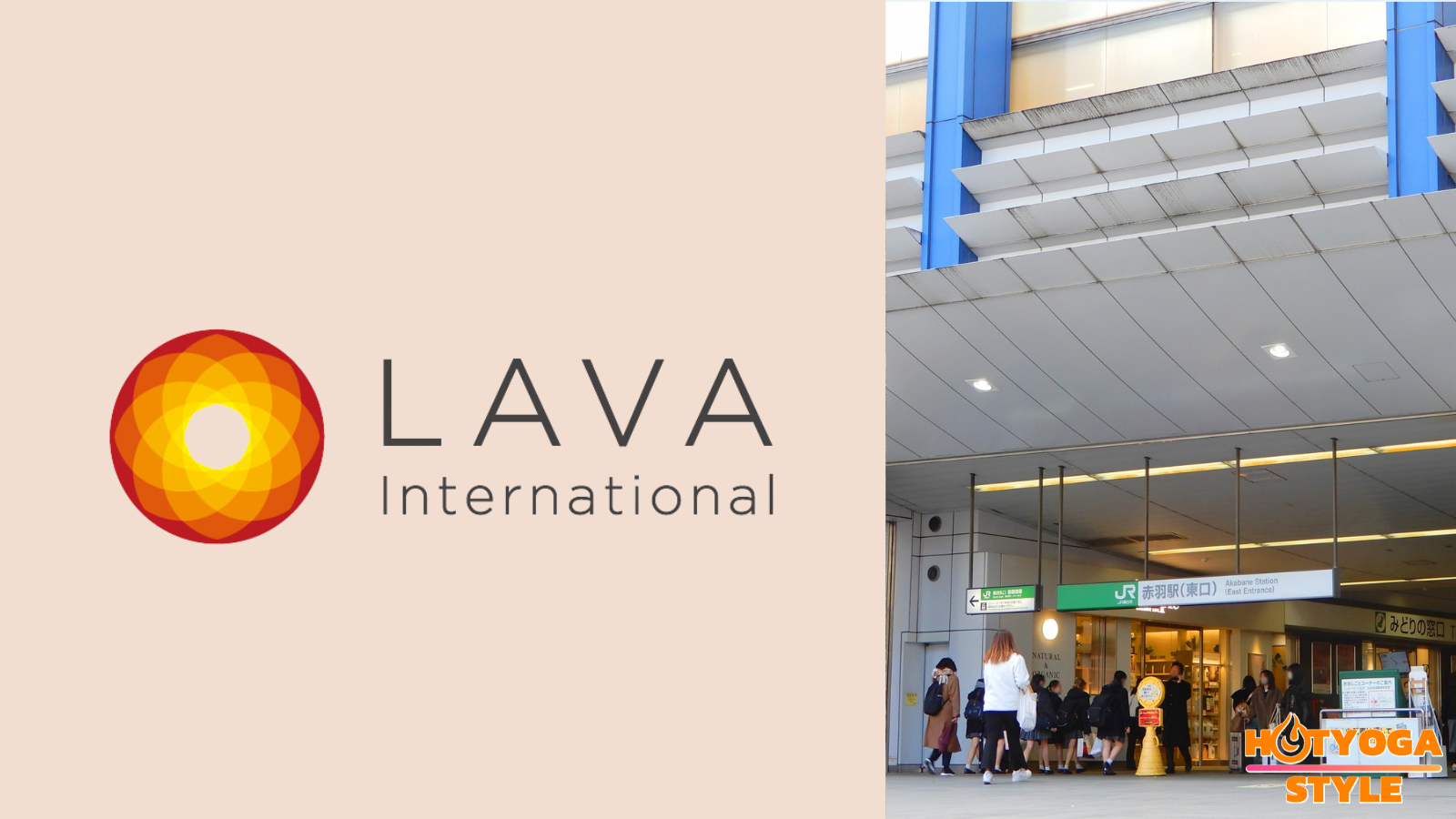 ホットヨガスタジオLAVA 赤羽店