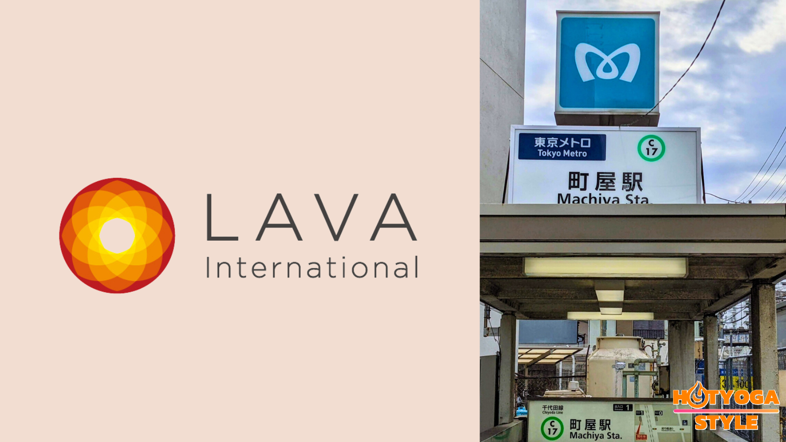 ホットヨガスタジオLAVA 町屋店
