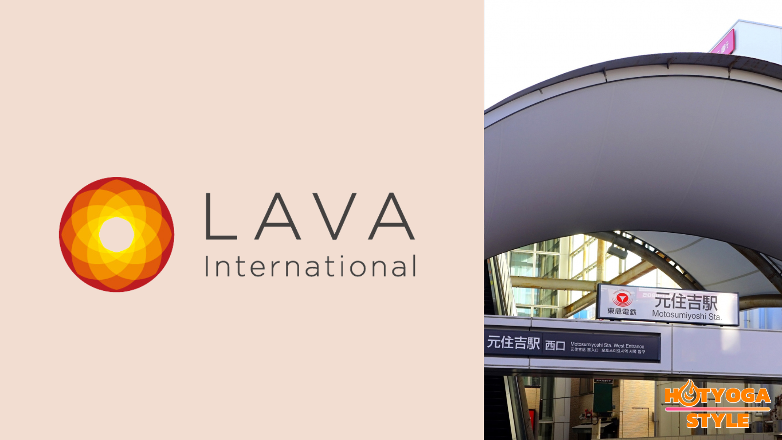 ホットヨガスタジオLAVA 元住吉店