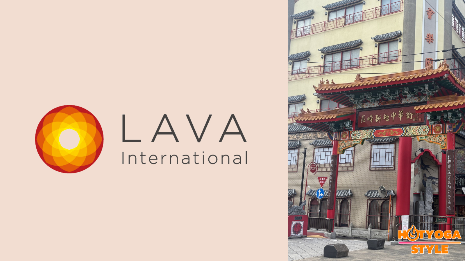 ホットヨガスタジオLAVA 長崎浜屋店