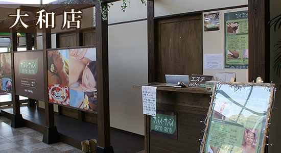 サバイ・サバイ 大和店