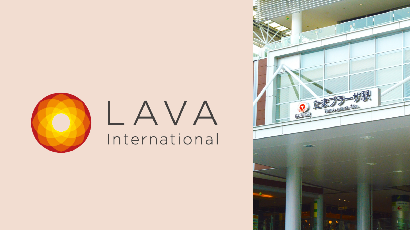 ホットヨガスタジオLAVA たまプラーザ店