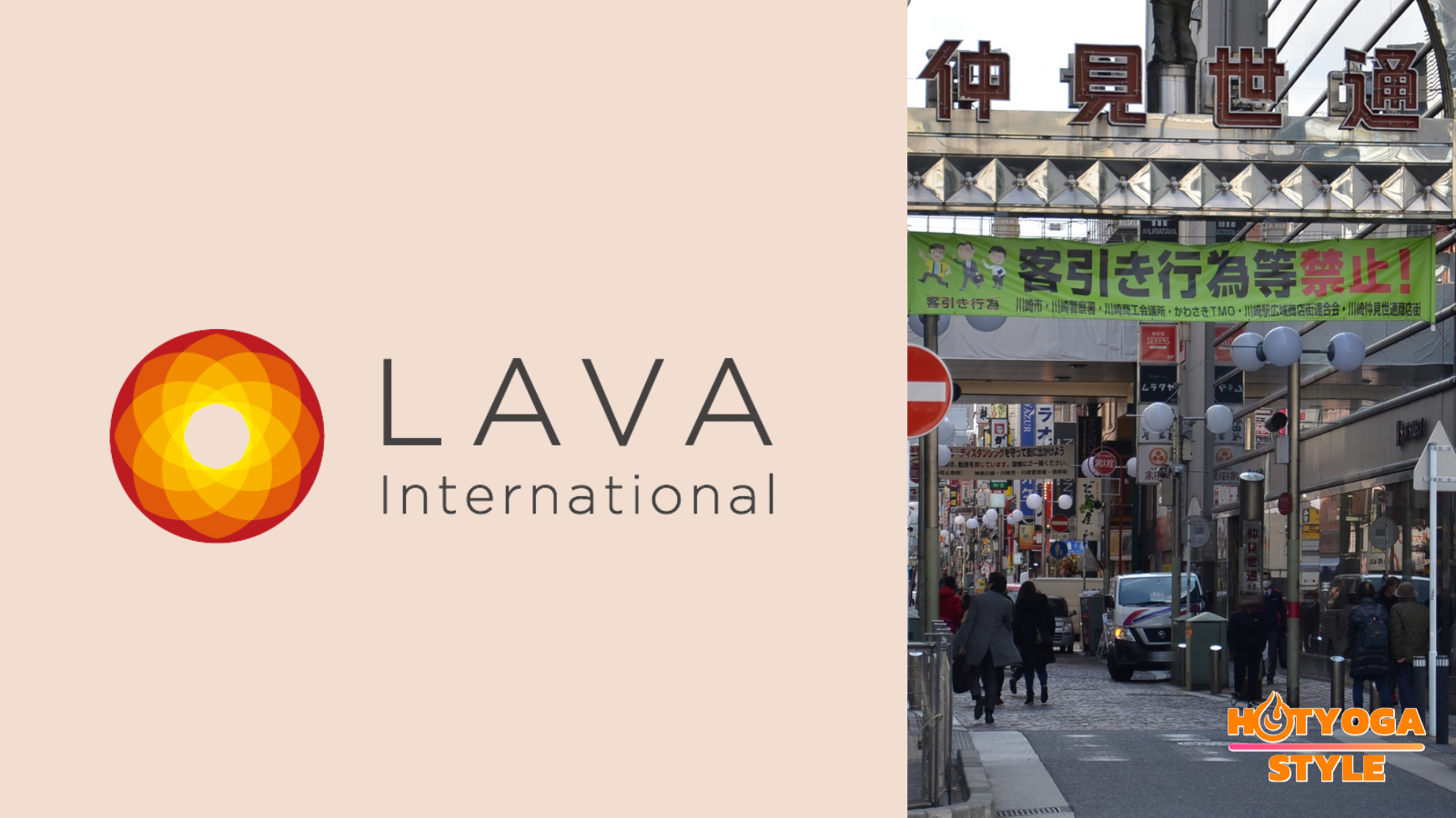 ホットヨガスタジオLAVA 川崎ゼロゲート店