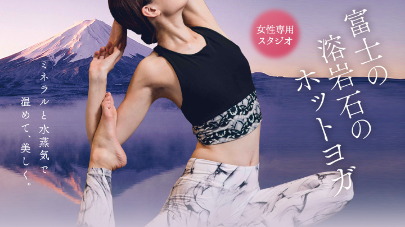 ホットヨガスタジオ美温 大崎店