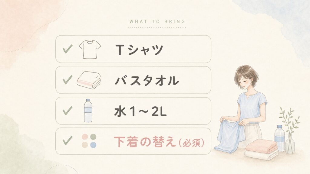 持ち物は公式の記載どおりに揃える