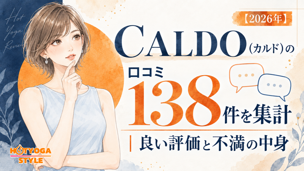 CALDO（カルド）の口コミ138件を集計｜良い評価と不満の中身【2026年】