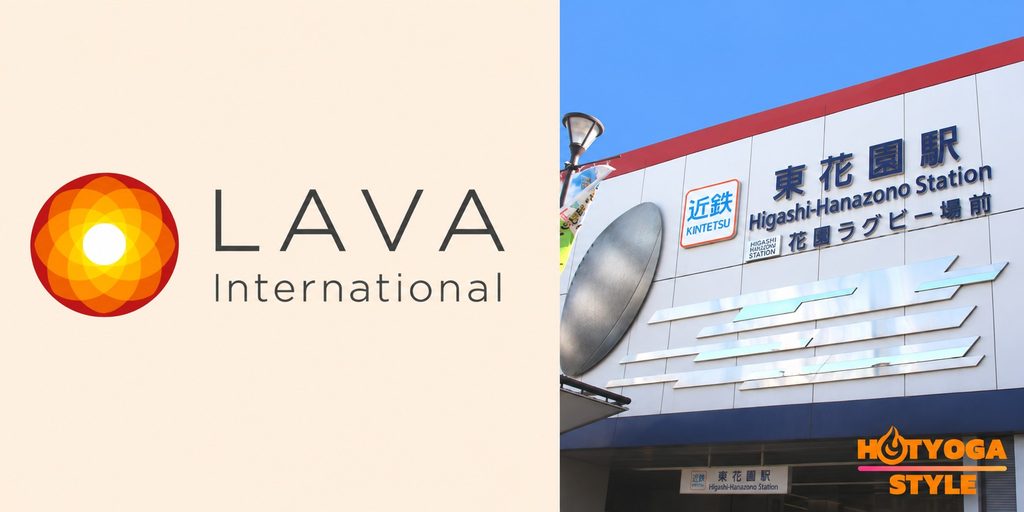 ホットヨガスタジオLAVA 東花園店