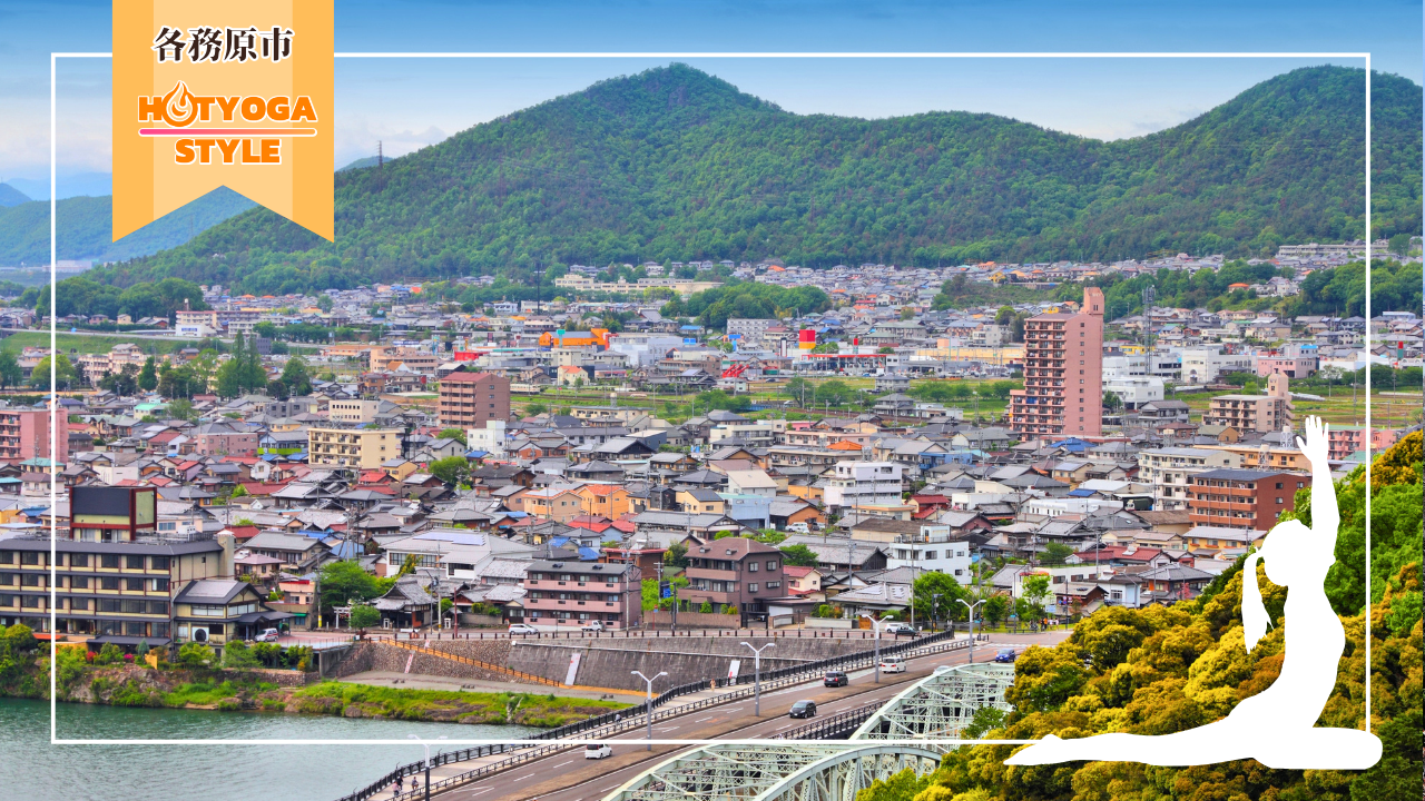 各務原市 ホットヨガ おすすめ
