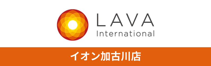 ホットヨガスタジオLAVA イオン加古川店