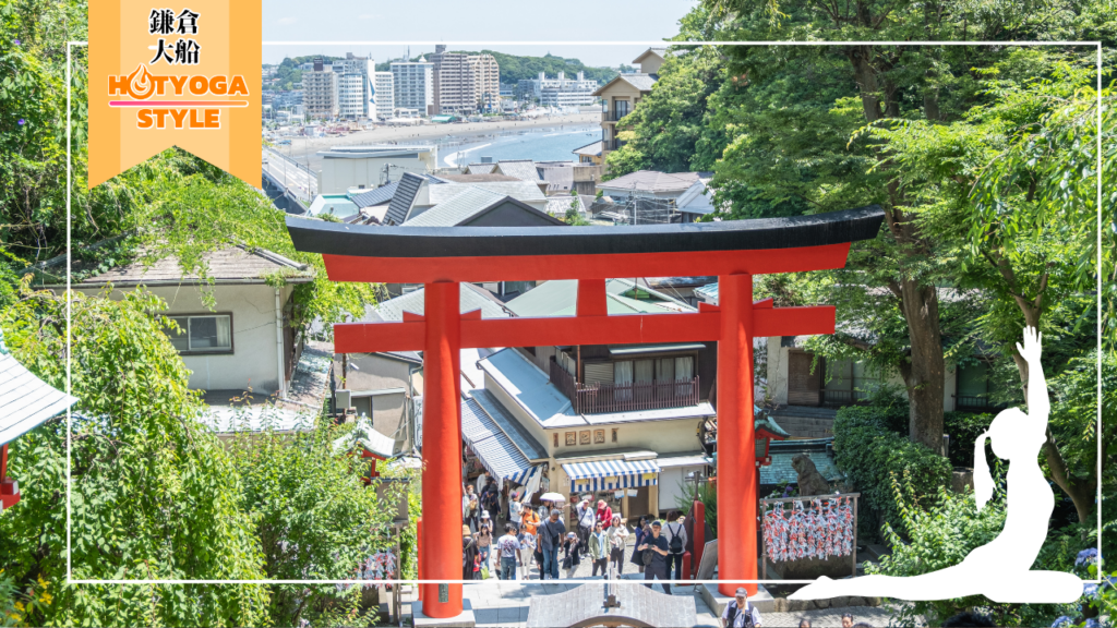 【2026年最新】鎌倉・大船のホットヨガおすすめ2選｜LAVA鎌倉店・大船店を比較