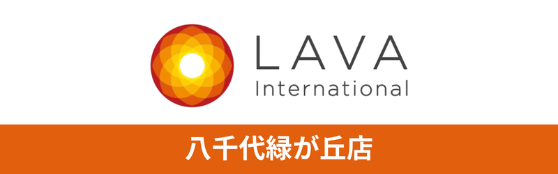 ホットヨガスタジオLAVA 八千代緑が丘店