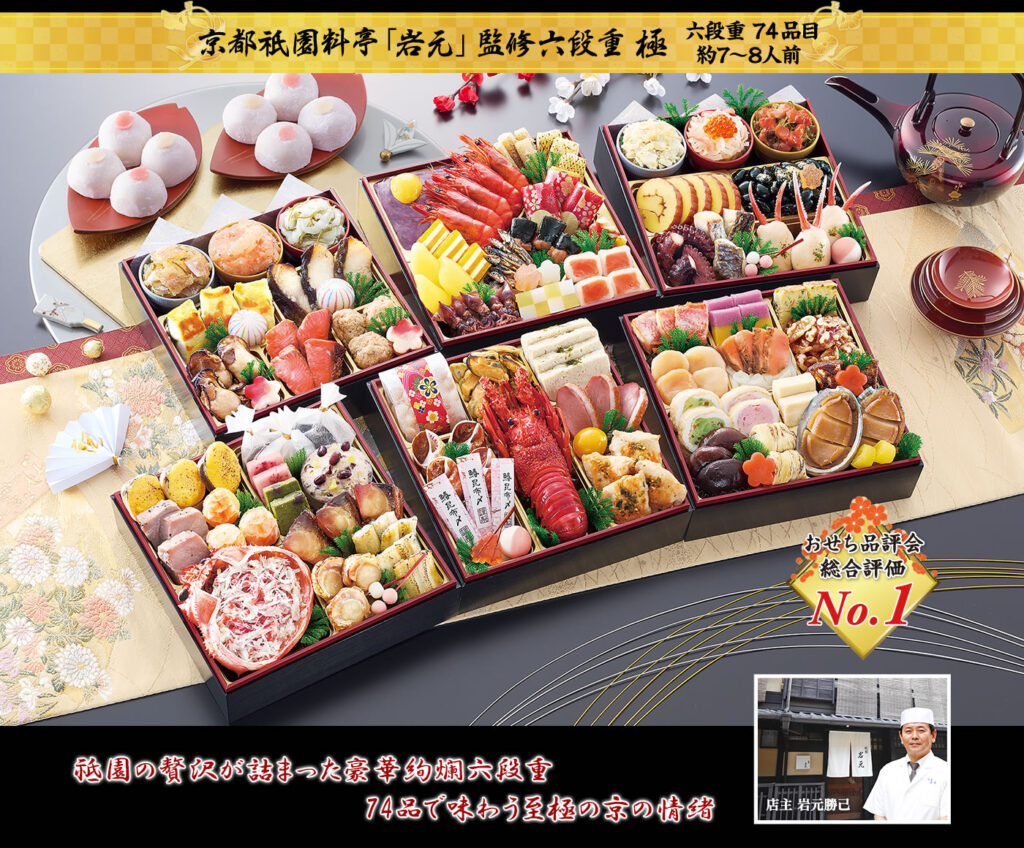 京都祇園 料亭「岩元」監修六段重 極（きわみ） （6段・74品・7〜8人前）38,800円