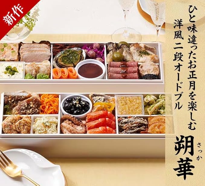 洋風オードブル 「絢宝（さっか）」2段・28品・2〜3人前 24,728円