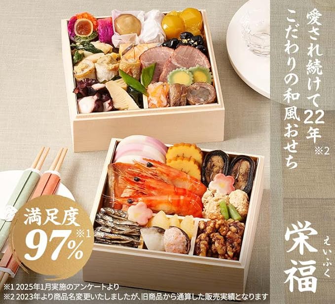 「栄福（えいふく）」2段・28品・1〜2人前 16,874円（税込）