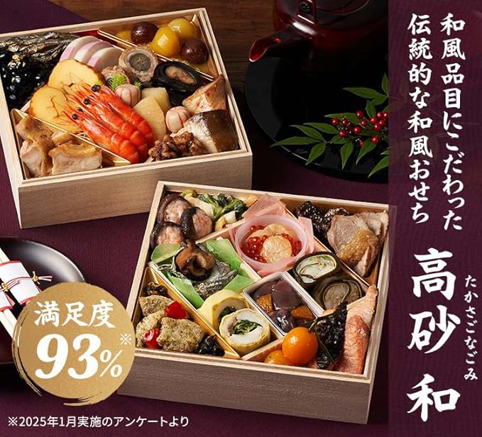 「高砂 和（たかさごなごみ）」2段・26品・2〜3人前 21,164円（税込）