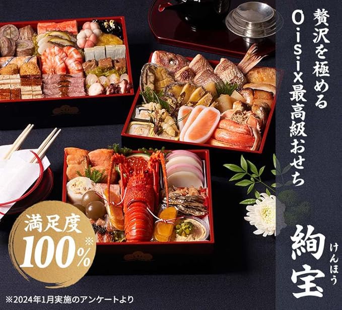 「絢宝（けんほう）」3段・37品・3〜4人前 106,700円