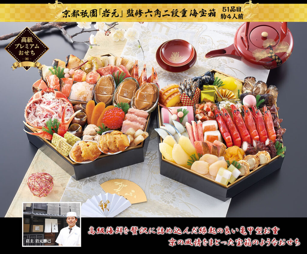 京都祇園 料亭 「岩元」 監修 六角二段重 「海宝箱（かいほうばこ）」（2段・47品・4〜5人前）29,800円 （税込）