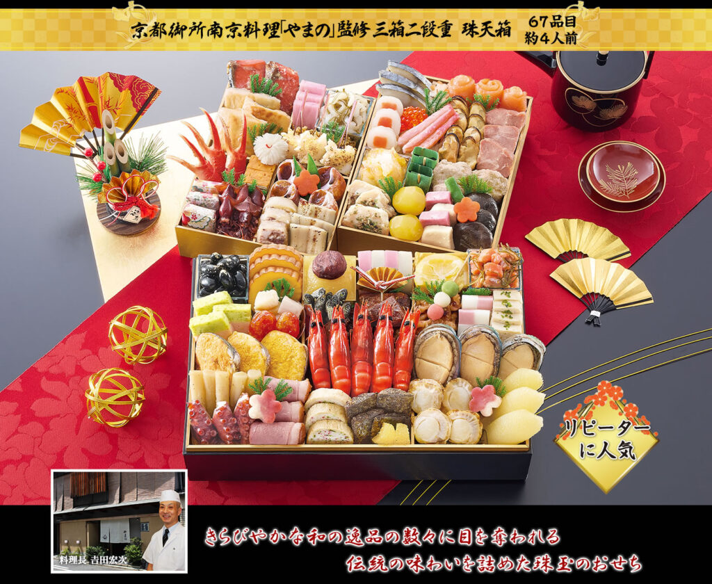 京都御所南 京料理「やまの」監修三箱二段重 珠天箱 （たまてばこ）3段・67品・4人前
