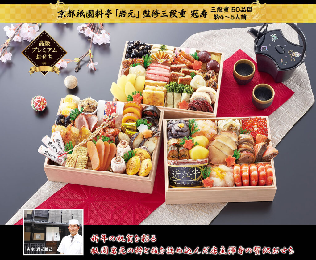 京都祇園 料亭「岩元」監修高級重「冠寿(かんじゅ)」3段・50品・4〜5人前