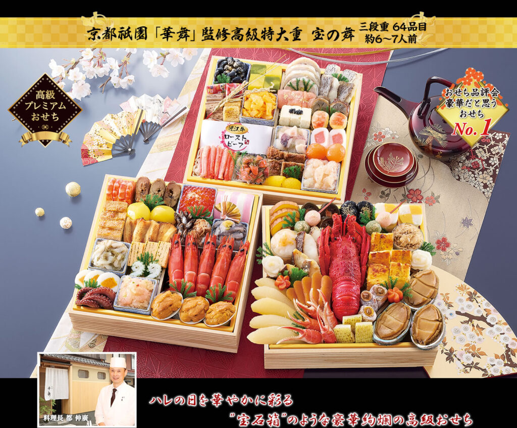 70,000円・宝の舞(ほうのまい)3段・64品・6〜7人前