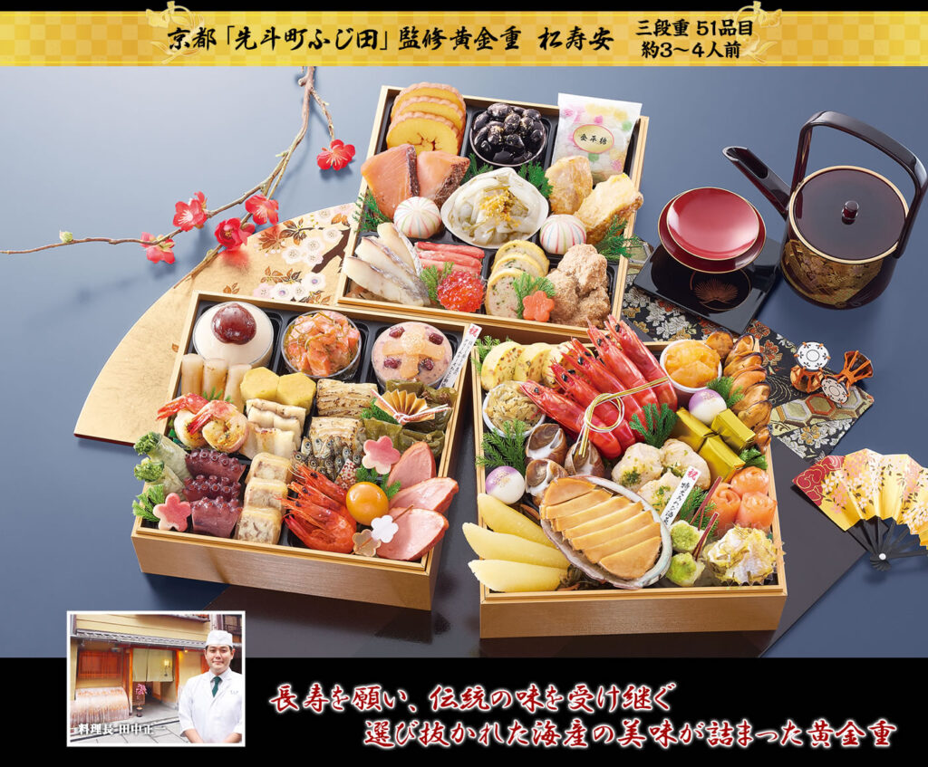 京都「先斗町ふじ田」監修黄金重 松寿安(しょうじゅあん)3段・51品・3〜4人前