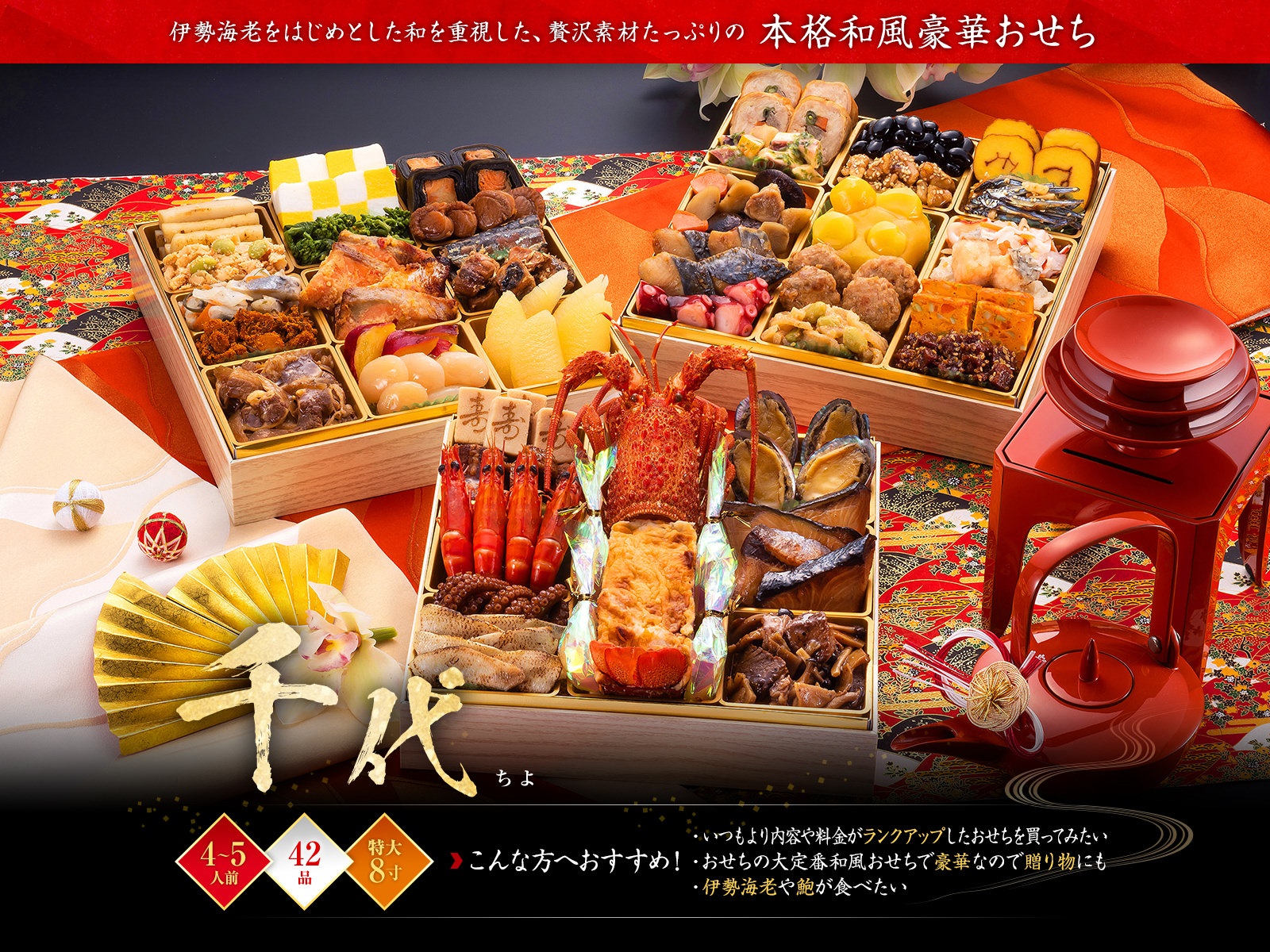 博多久松「千代（ちよ）」（3段・42品・4〜5人前）