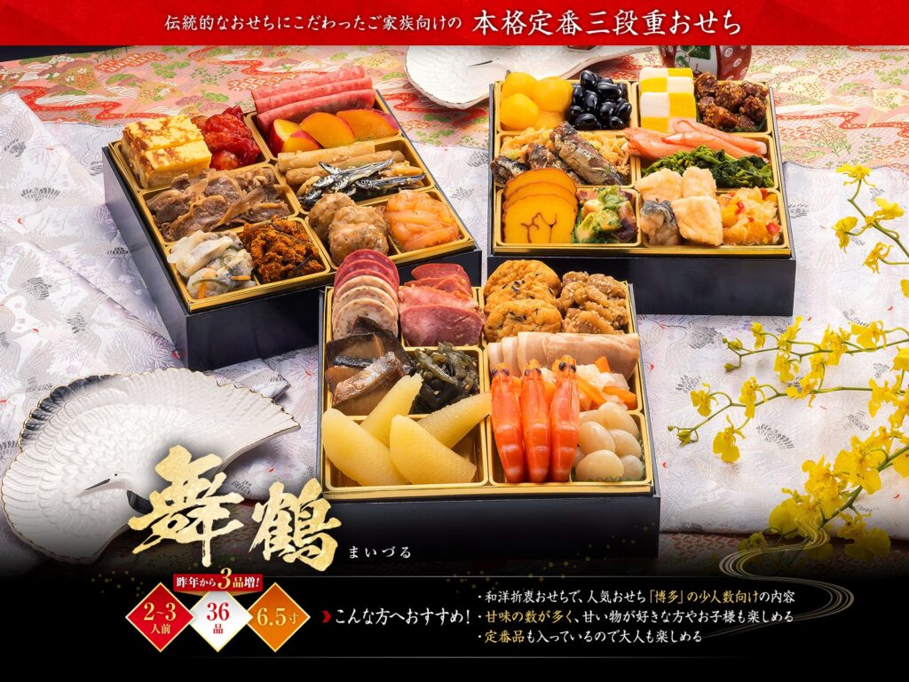 【博多久松】本格定番3段重おせち「舞鶴」（3段・34品・2〜3人前）