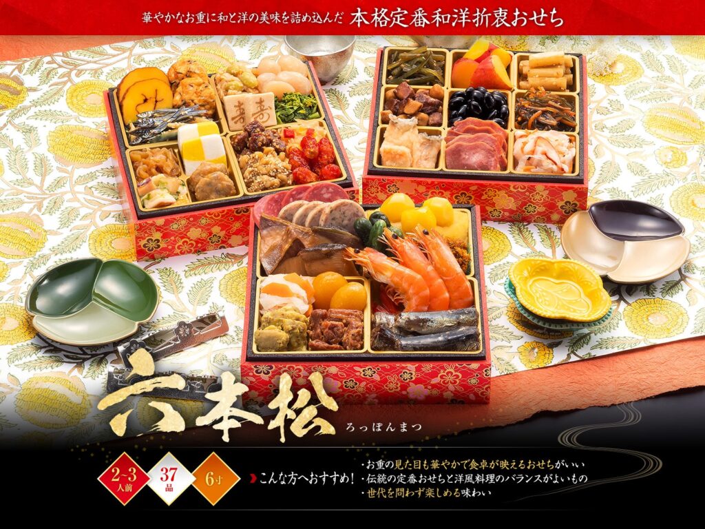 <a href="https://px.a8.net/svt/ejp?a8mat=35QH2K+9KR12Q+3UHA+BW8O2&a8ejpredirect=https%3A%2F%2Fshop.hakata-hisamatsu.net%2Fproducts%2Fropponmatsu" rel="nofollow">【博多久松】本格定番和洋折衷おせち「六本松」(3段・37品・2〜3人前)</a>
<img decoding=