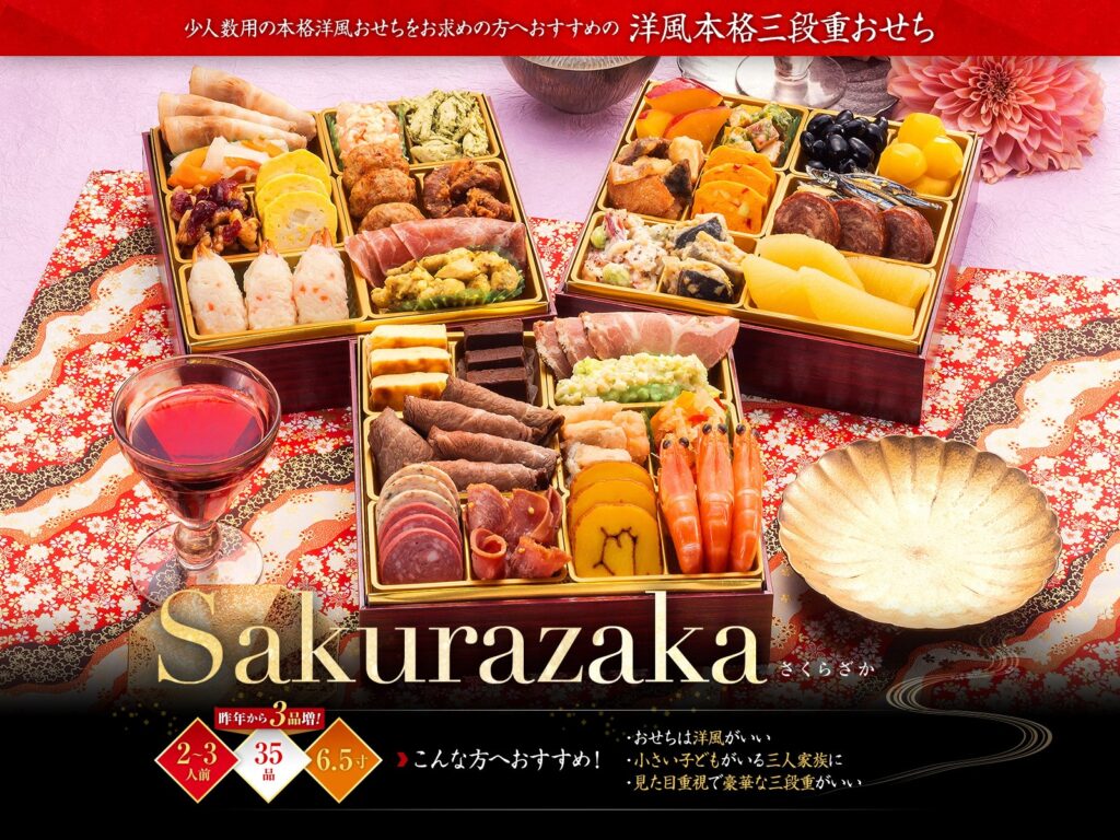 【博多久松】洋風本格3段重おせち Sakurazaka（3段・35品・2〜3人前）