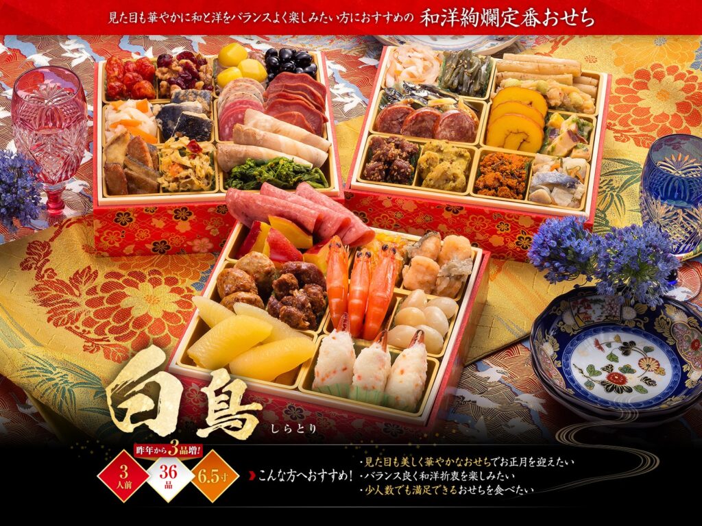 【博多久松】和洋絢爛定番おせち「白鳥（しらとり）」（3段・36品・3人前）