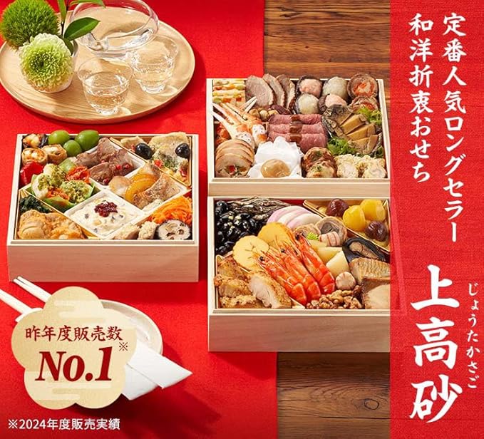 Oisix「上高砂(じょうたかさご)」(3段・39品・3〜4人前)