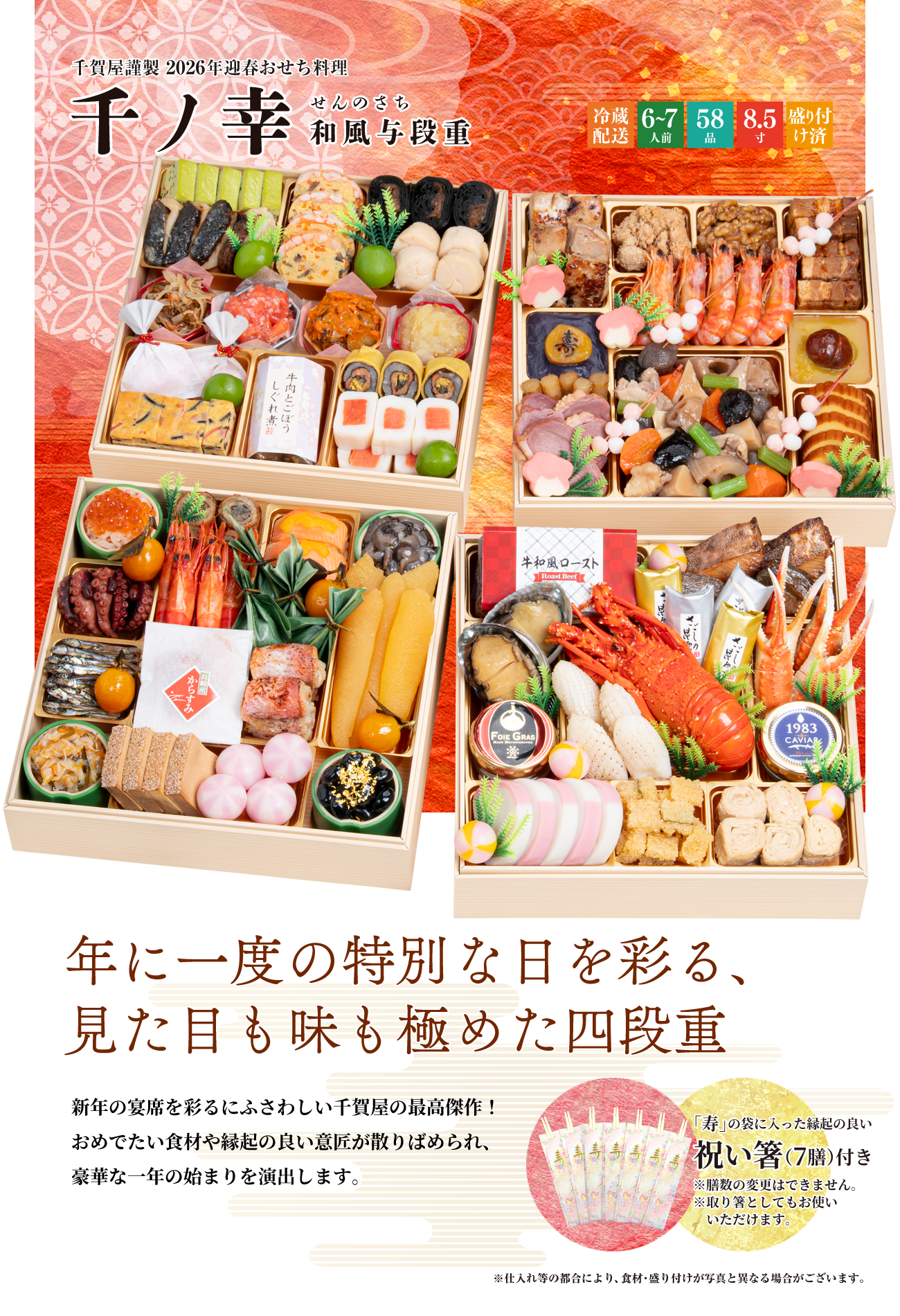 割烹料亭千賀「千ノ幸（せんのさち）（4段・58品・6〜7人前）