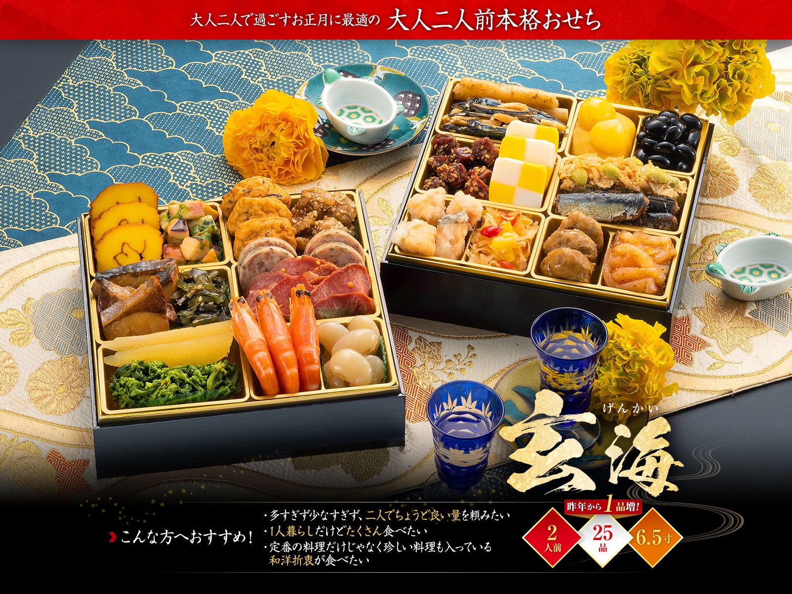 おせち 博多久松 玄海 2段重（2人前・25品） 博多久松公式画像