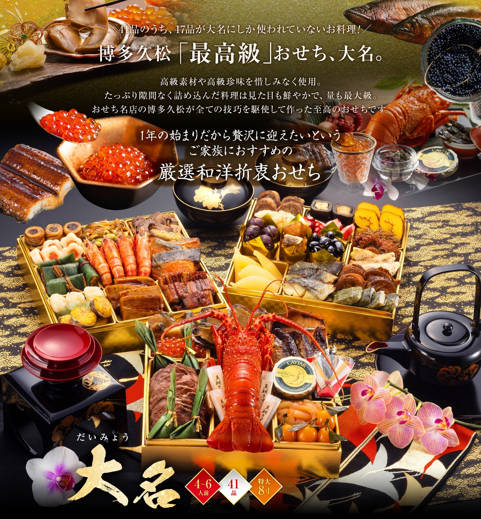 おせち 博多久松 大名 和洋折衷三段重 4〜6人前 博多久松公式画像