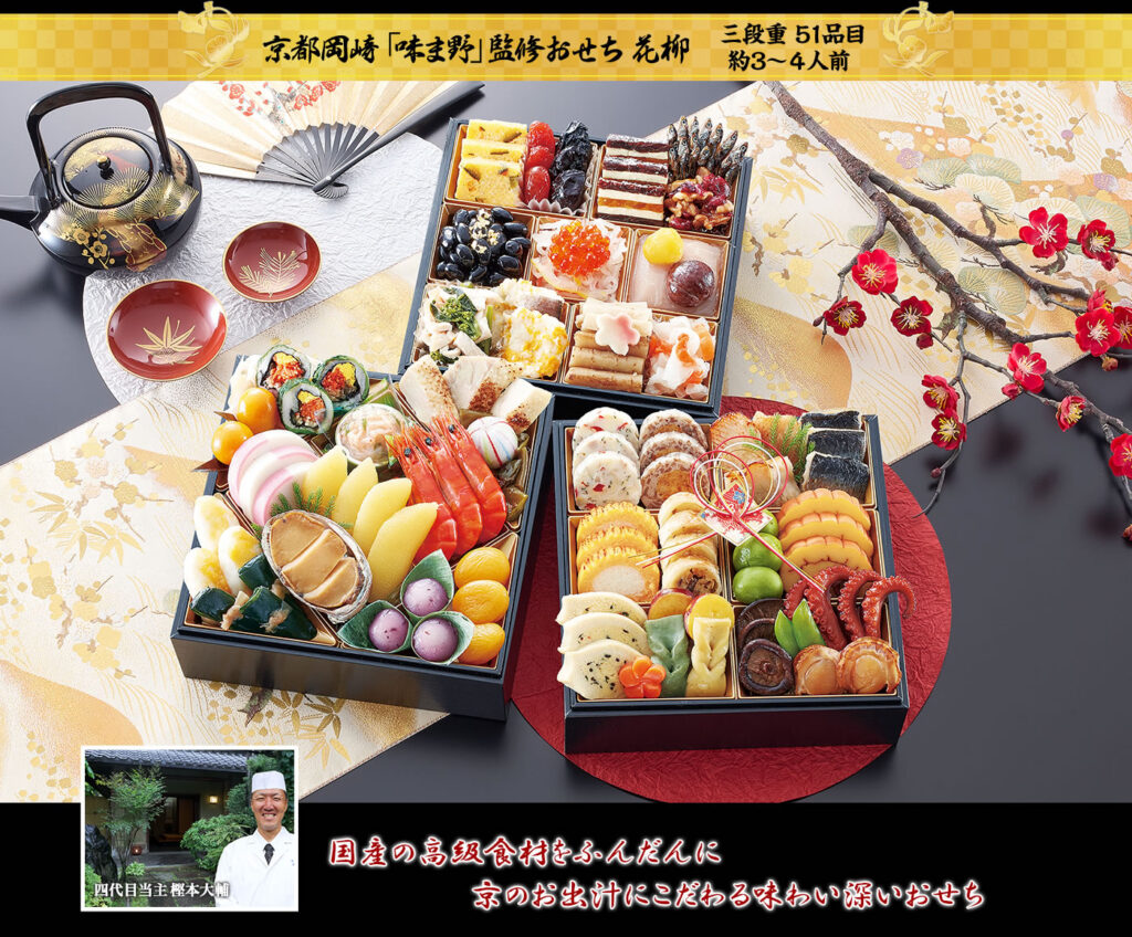 味ま野「花柳（はなやなぎ）」（3段・51品・3〜4人前）
