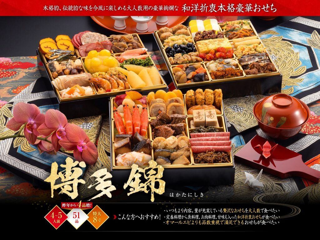 博多久松「博多錦」3段51品4〜5人前おせち料理