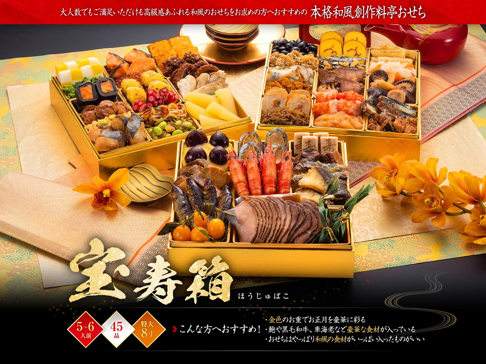 おせち 宝寿箱 本格和風創作料亭おせち 3段重 5〜6人前 宝寿箱公式画像