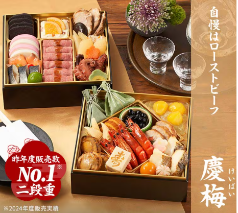 オイシックス「慶梅（けいばい）」おせち（2段・29品・2〜3人前）おせち