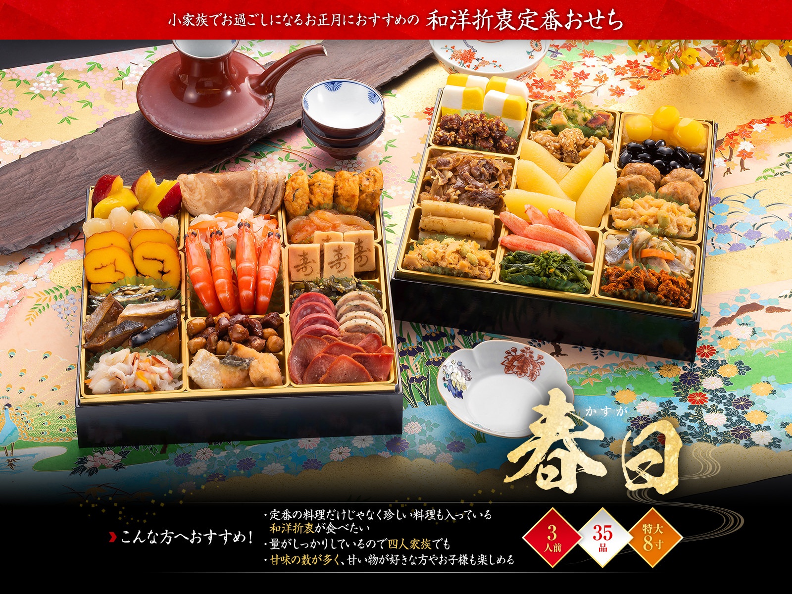 おせち 博多久松 春日 和洋折衷二段重 3人前 博多久松公式画像