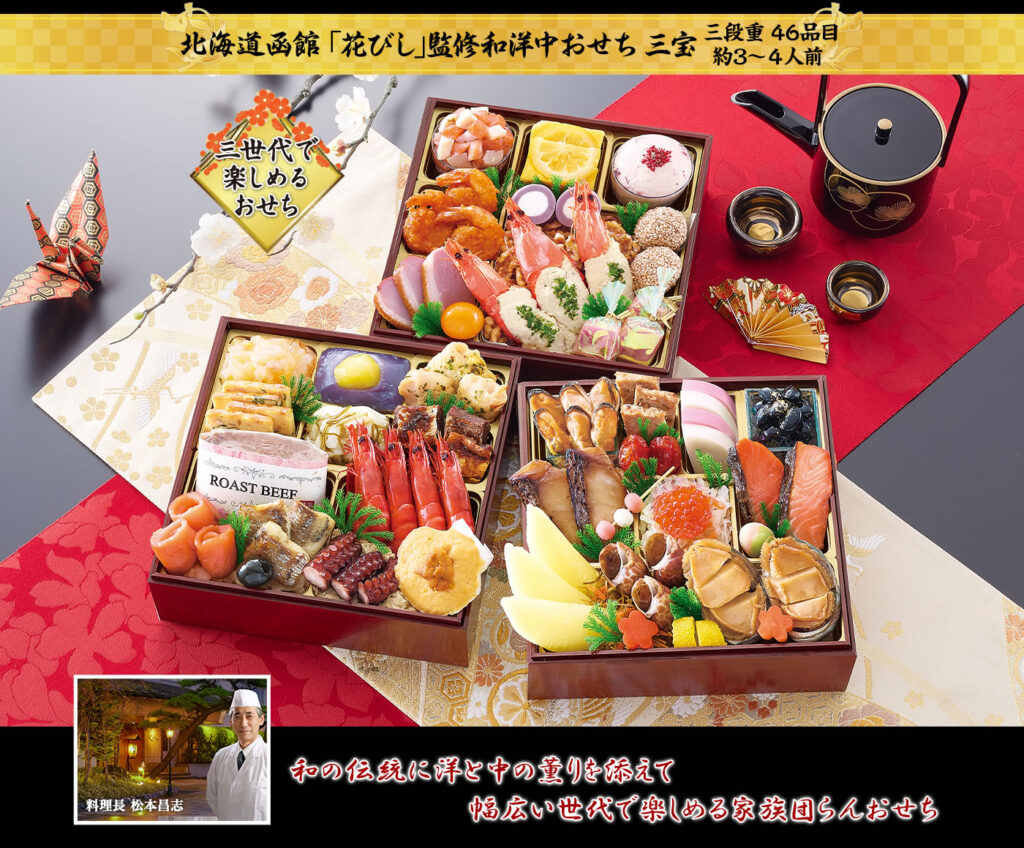 花びし「三宝（さんぽう）」（3段・46品・3〜4人前）
